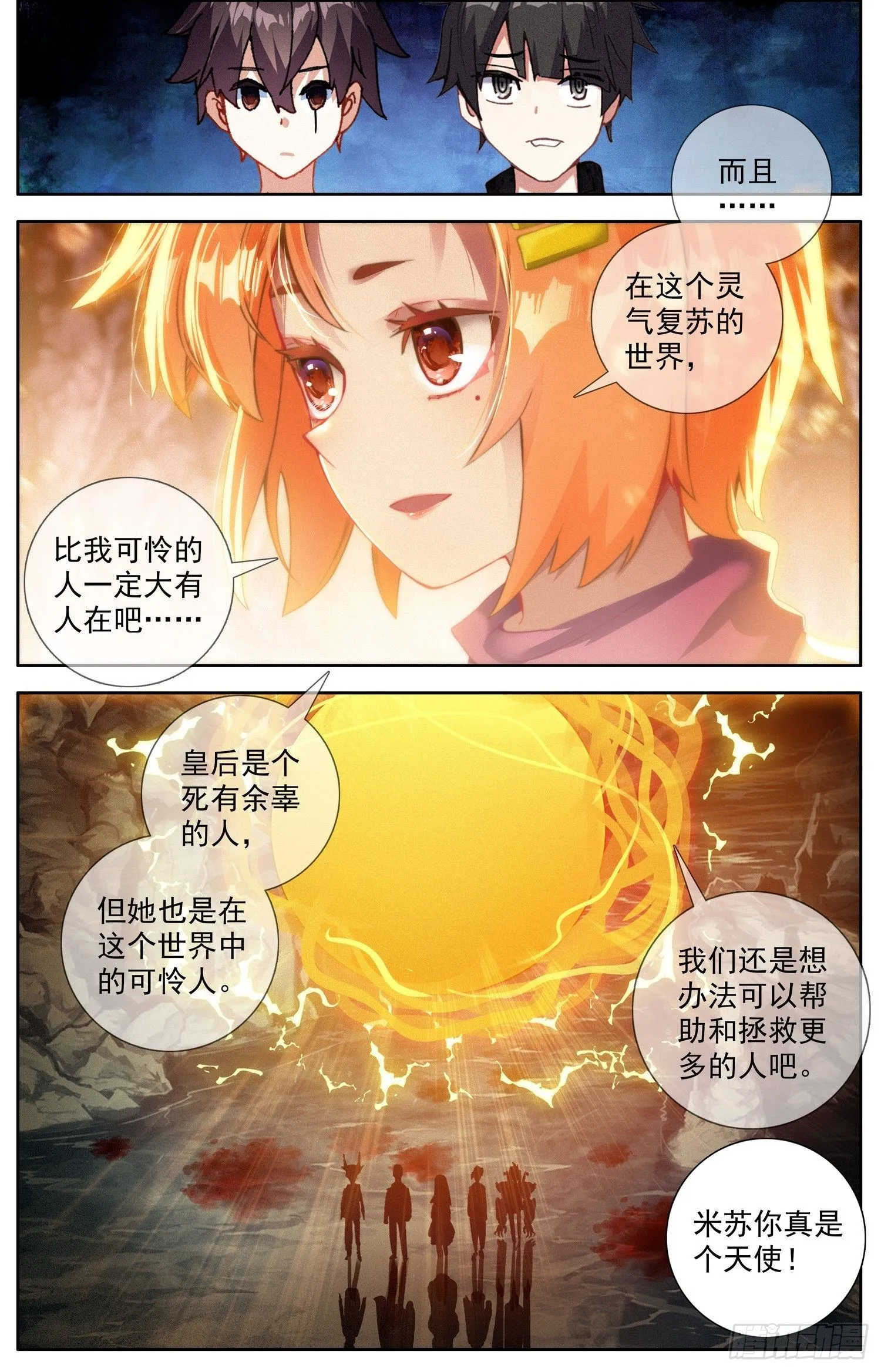 异皇重生漫画下拉式漫画,322不速之客4图