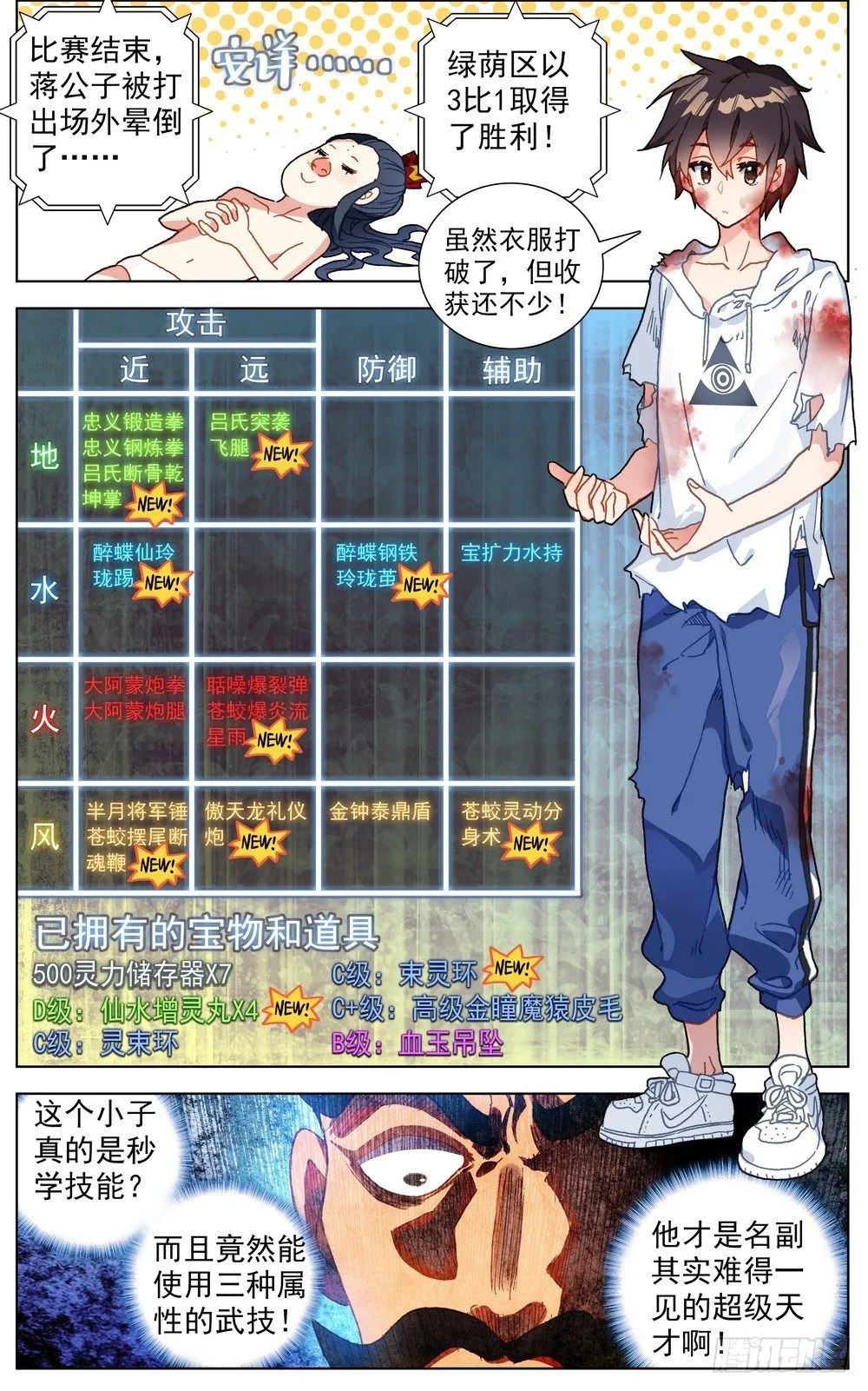 异皇重生漫画下拉式漫画,058真正的威胁1图