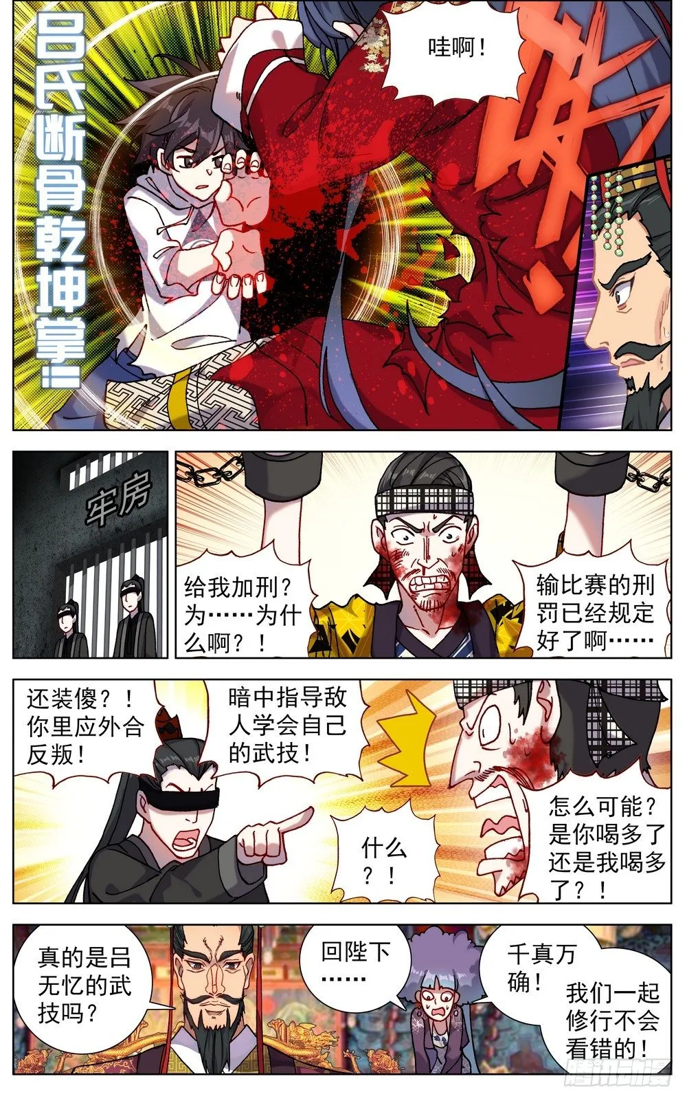 异皇重生漫画下拉式漫画,057诗兴大发3图