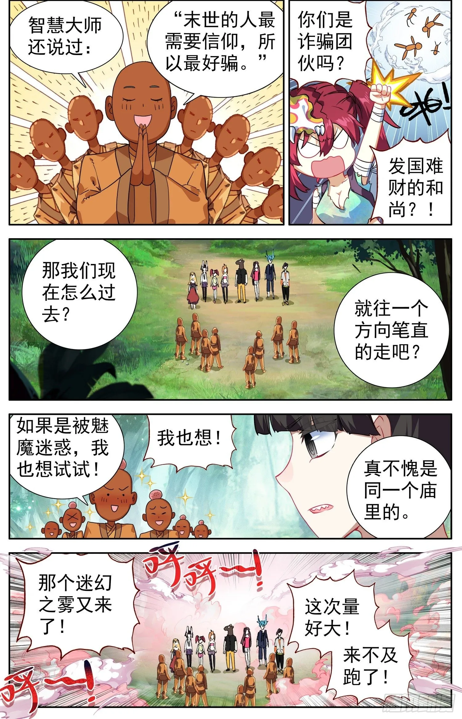 异皇重生漫画下拉式漫画,330绝望谷之谜2图