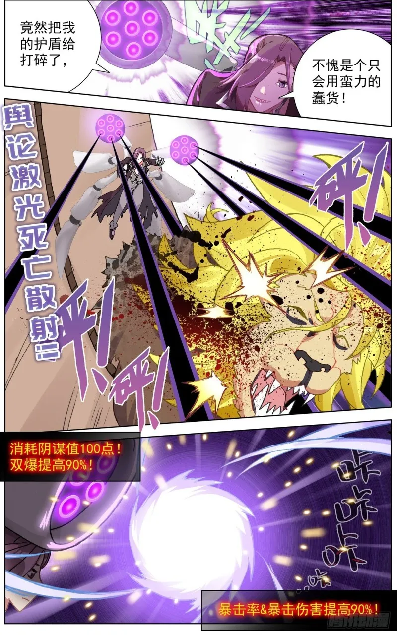 异皇重生漫画下拉式漫画,139战局逆转2图