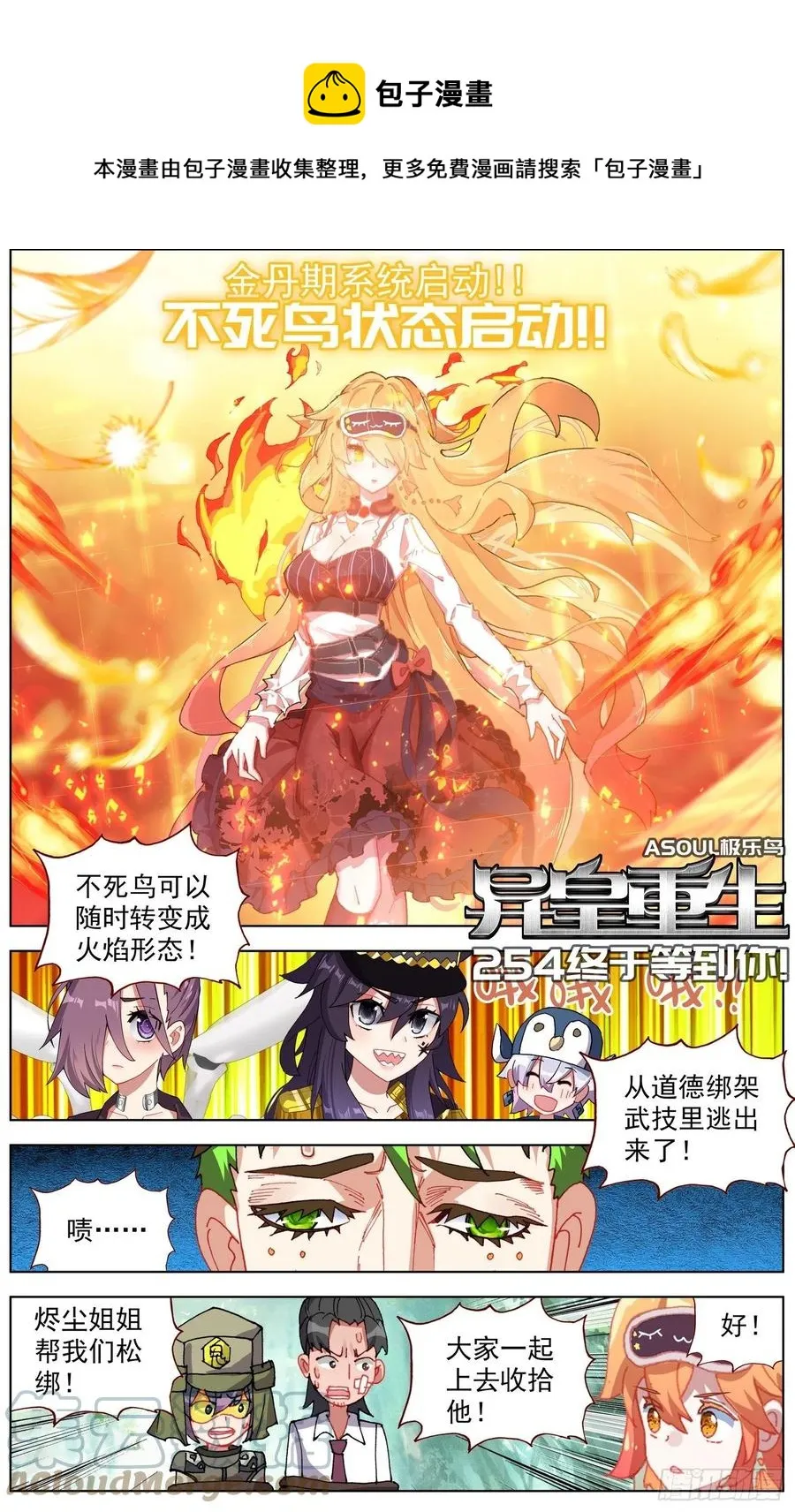异皇重生漫画全集漫画,254终于等到你1图