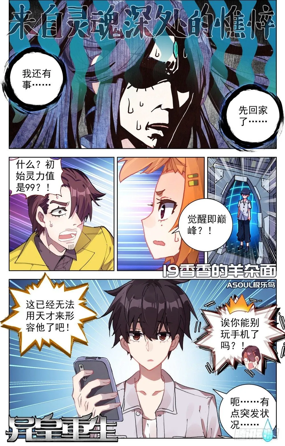 异皇重生漫画下拉式漫画,019香香的羊杂面1图