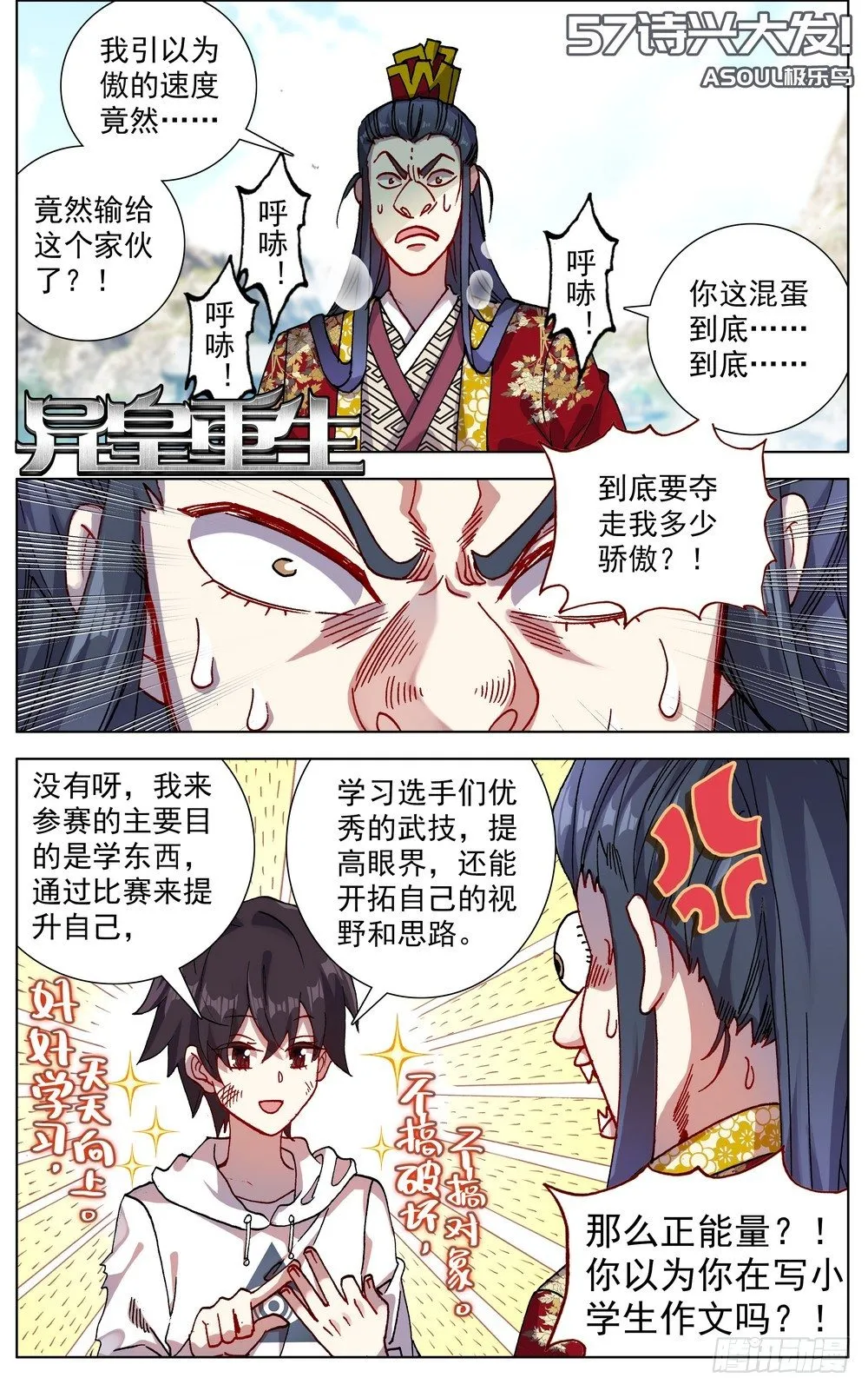 异皇重生漫画下拉式漫画,057诗兴大发1图