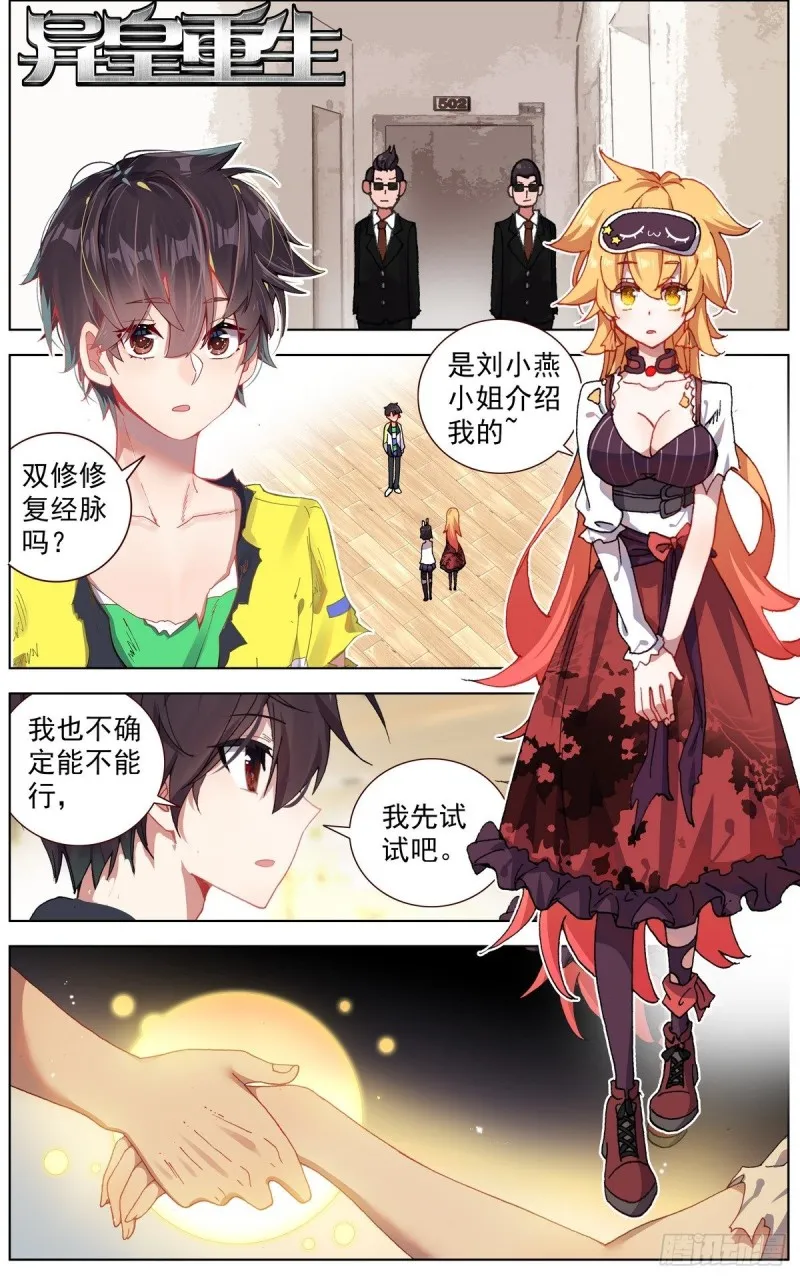 异皇重生漫画全集漫画,143叒修1图
