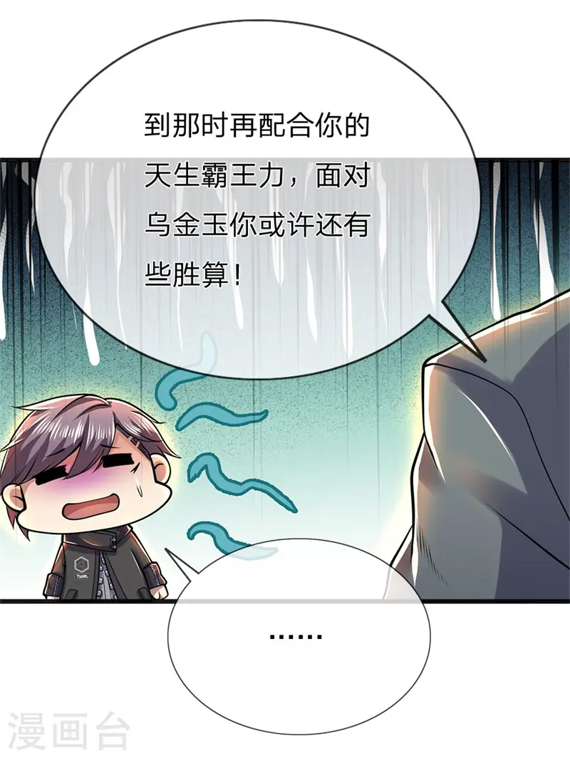 医武至尊杨牧笔趣阁漫画,第230话 龙战情况危险5图