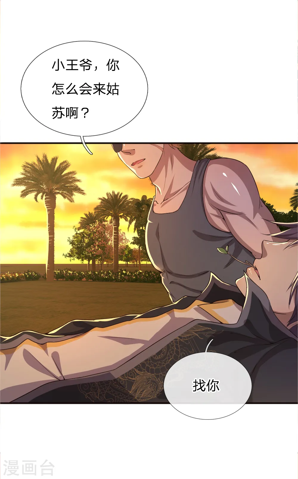 医武至尊笔趣阁漫画,第39话2图