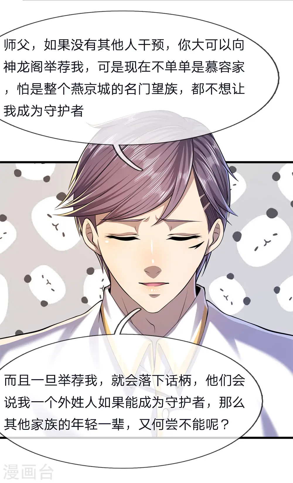 医武至尊杨牧笔趣阁漫画,第117话 比武大会4图