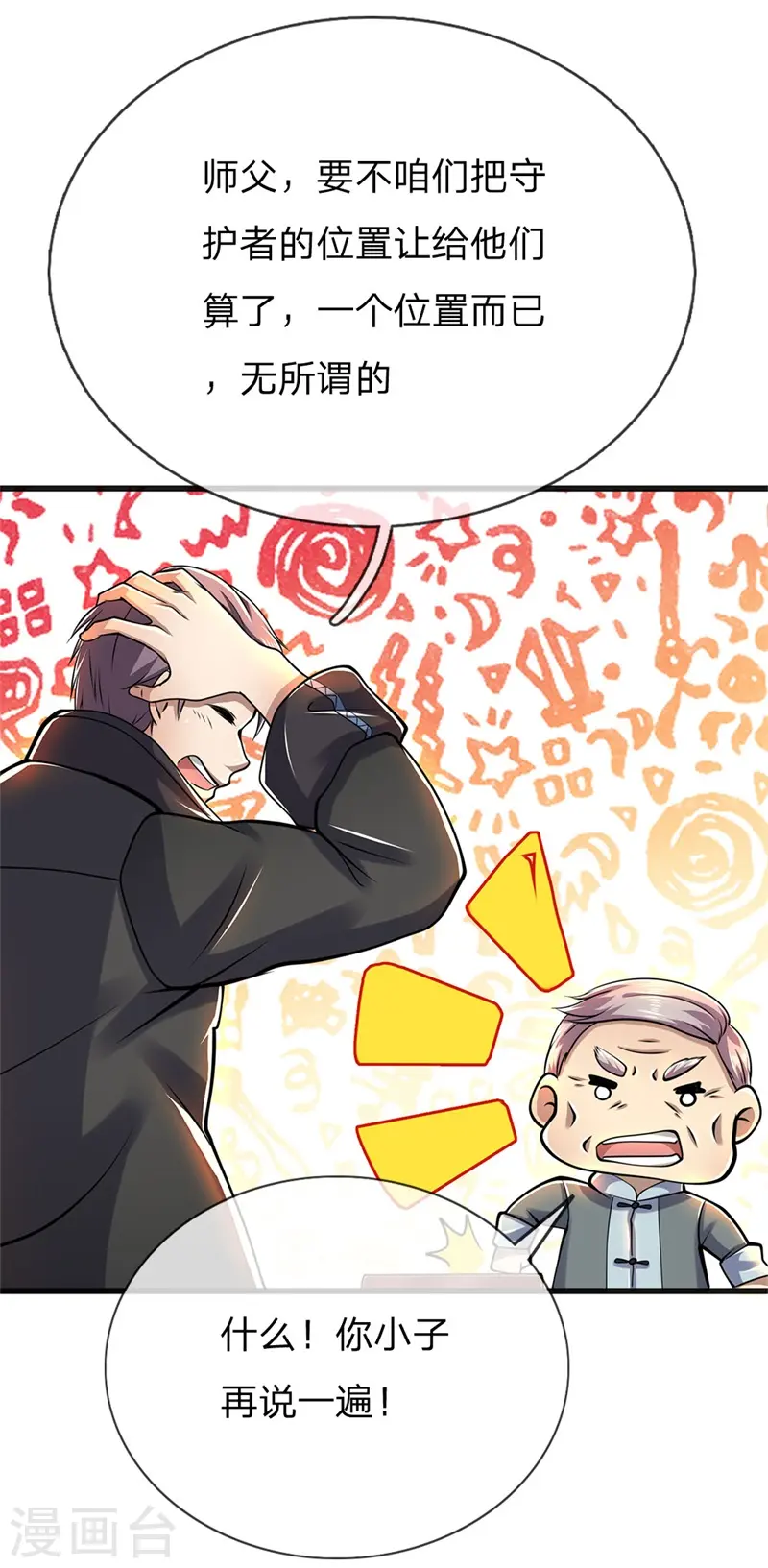 医武至尊杨牧笔趣阁漫画,第230话 龙战情况危险1图