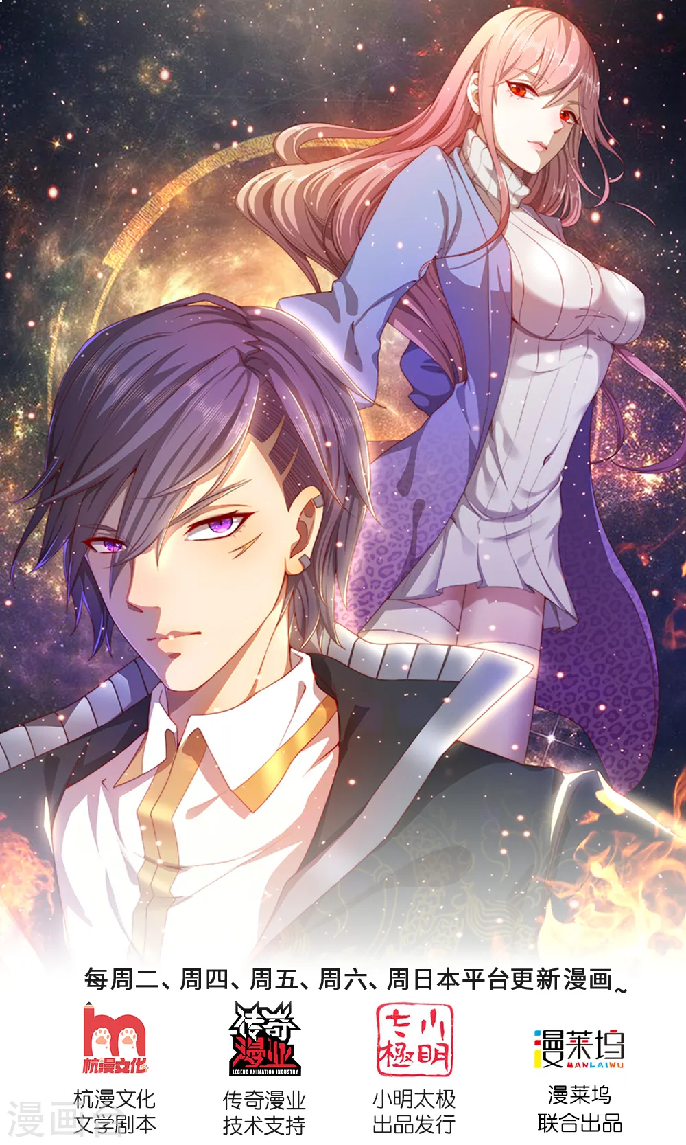 医武至尊杨牧笔趣阁漫画,第263话 笑里藏刀1图
