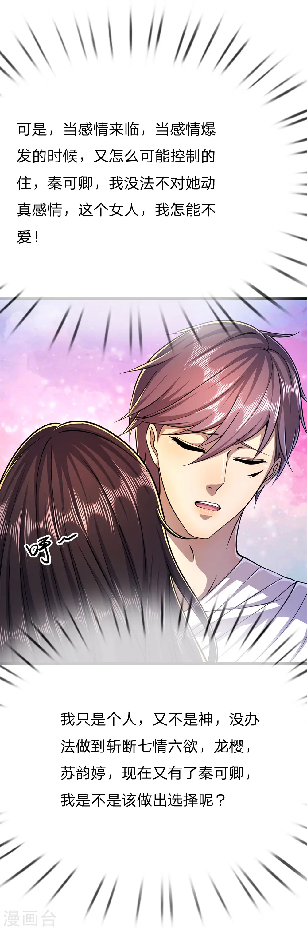 医武至尊免费阅读全文漫画,第193话 做出选择5图