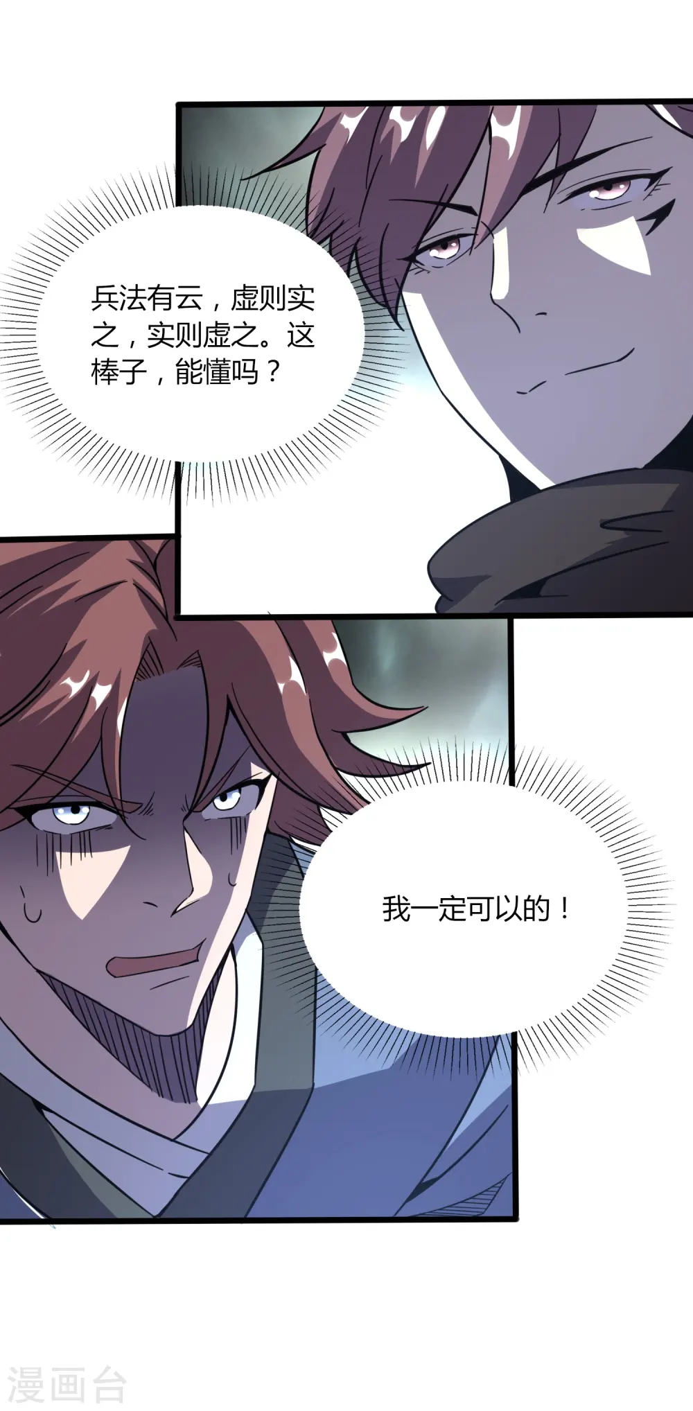医武至尊杨牧笔趣阁漫画,第370话 别让他们跑了4图