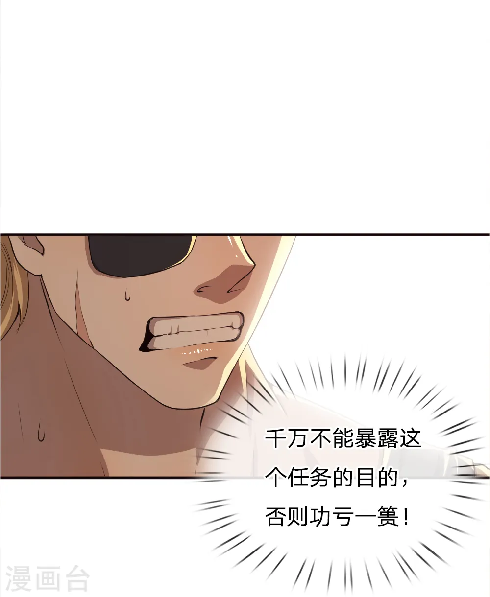 医武至尊笔趣阁漫画,第39话5图