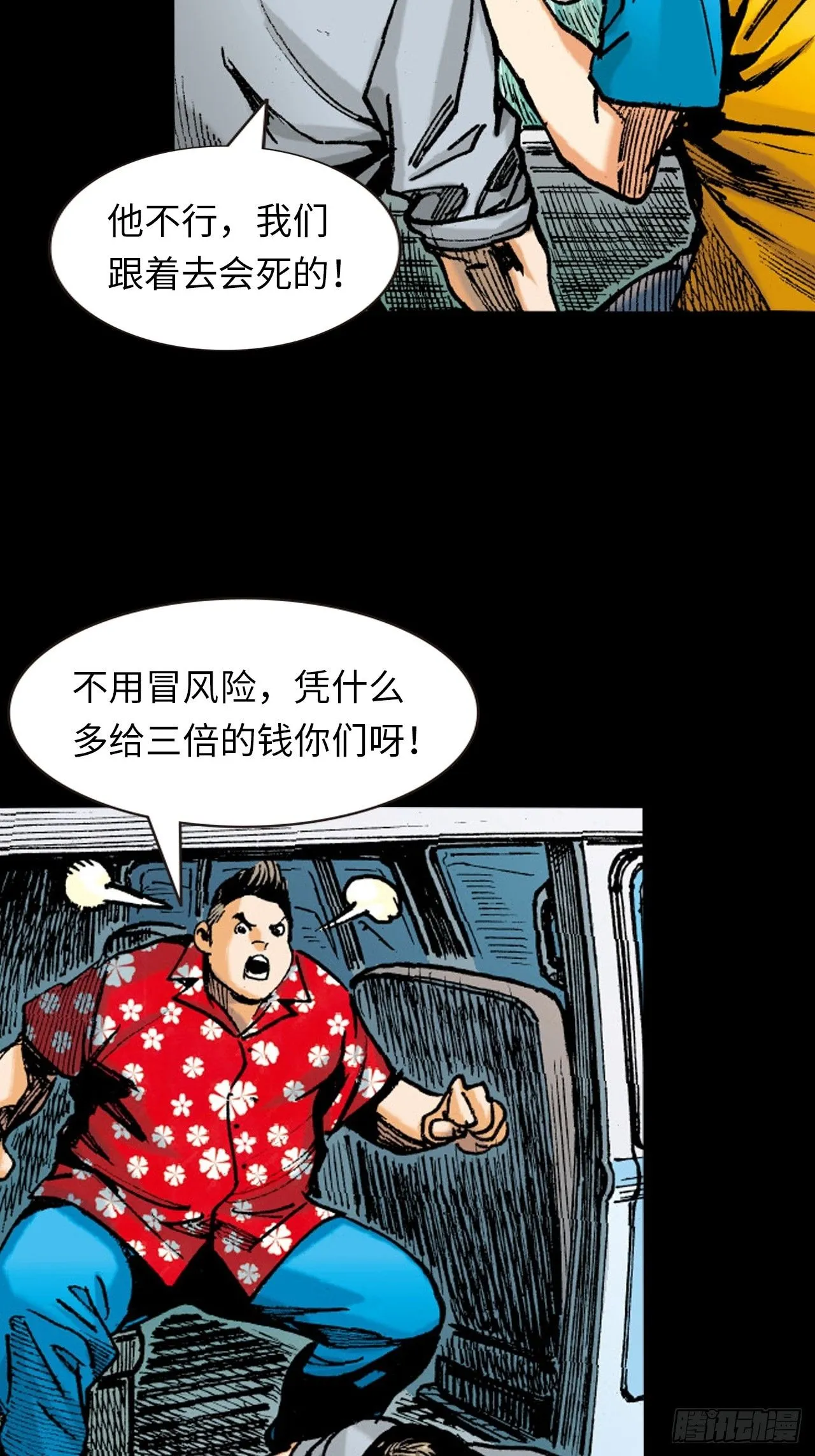 苦战黑霸王2