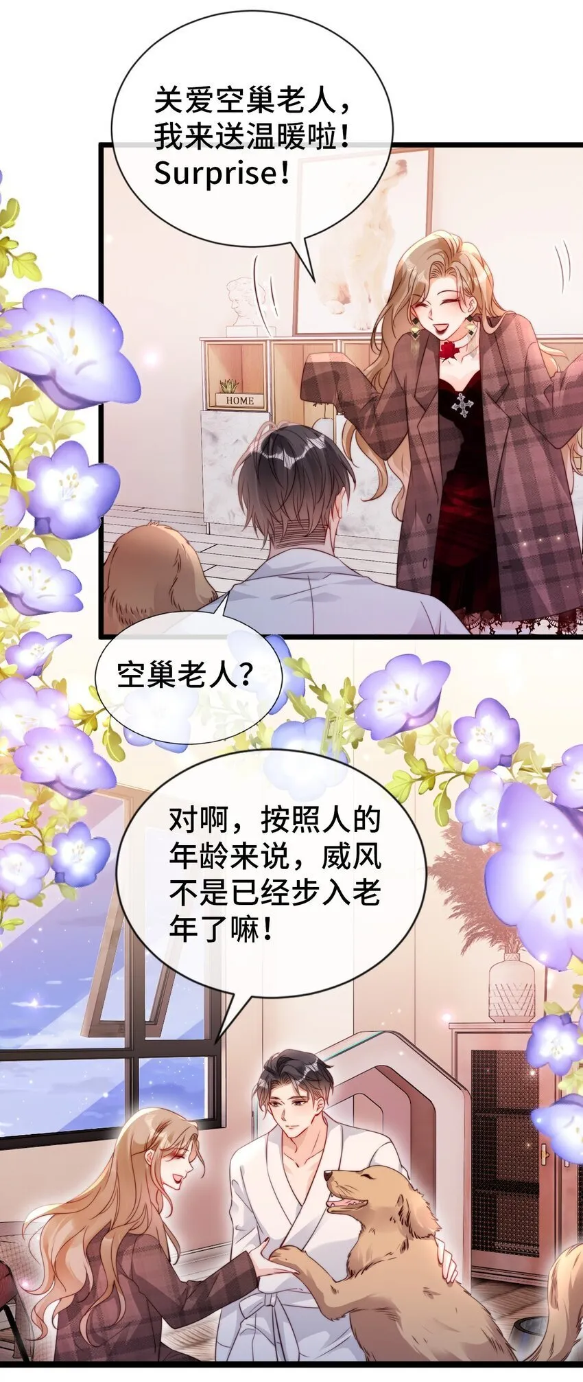 049 关爱空巢霸总4