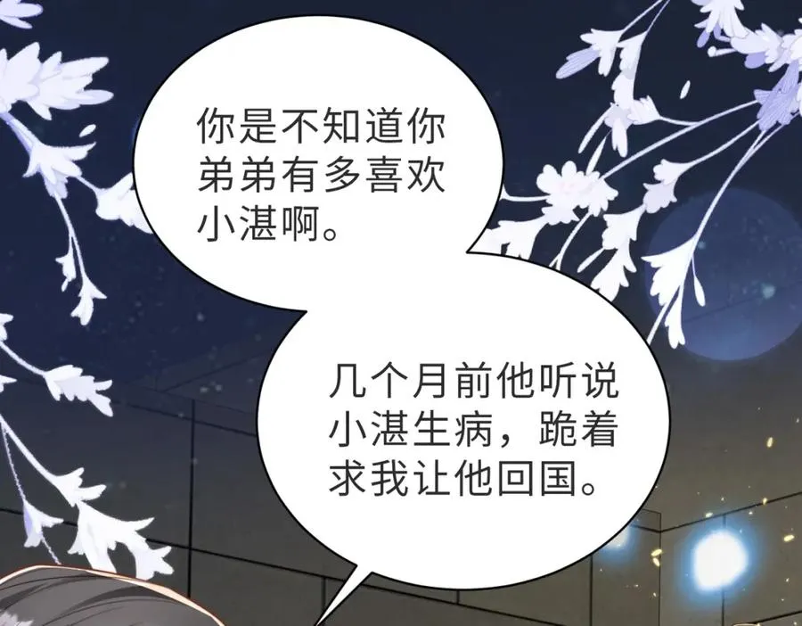 假装失忆后情敌说我是他的男朋友漫画,第36话 鸿门宴4图