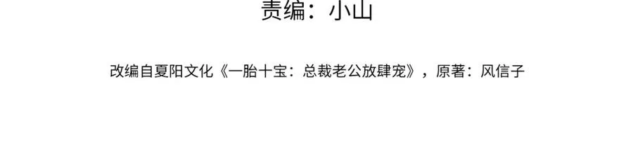 天降萌宝霍爷请签收全集免费观看漫画,第27话 离真相只差一步4图