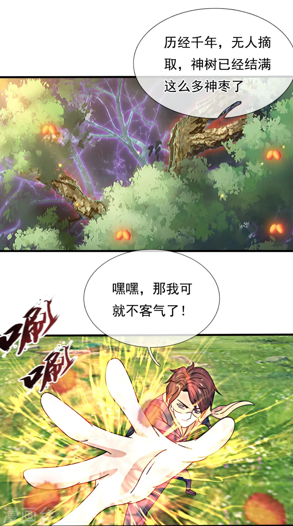万古神王小说张若尘漫画,第343话 遇险4图