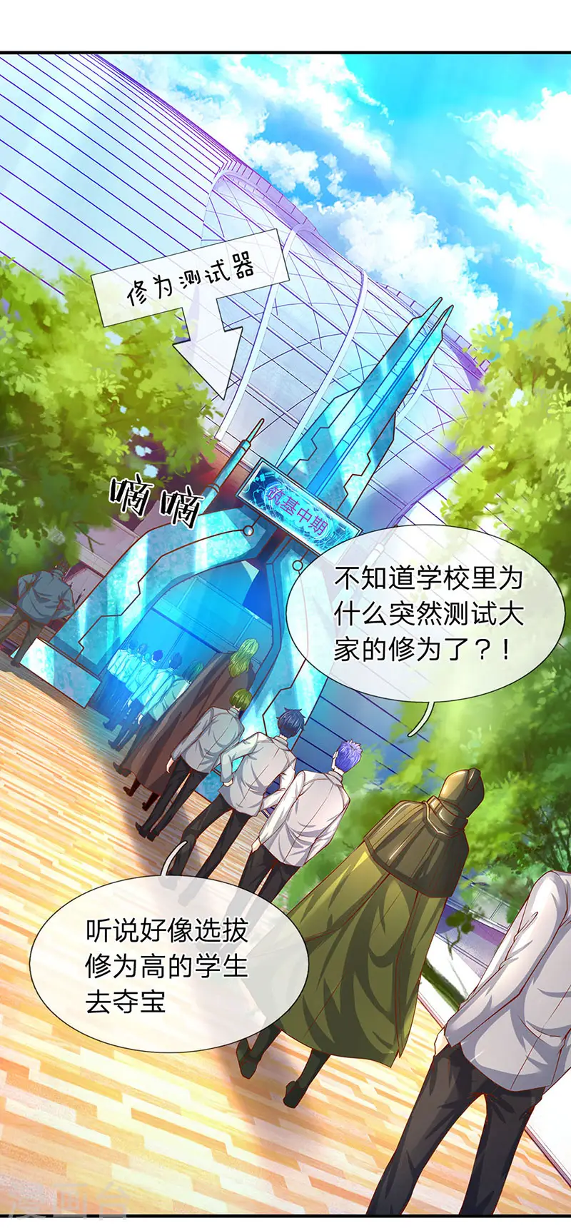 第68话 修为测试1