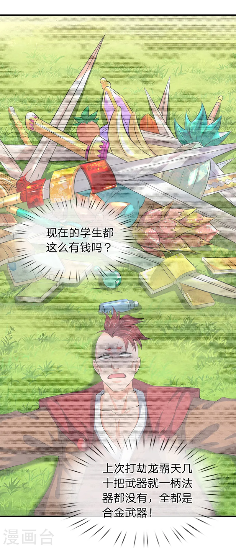 第87话 战利品4
