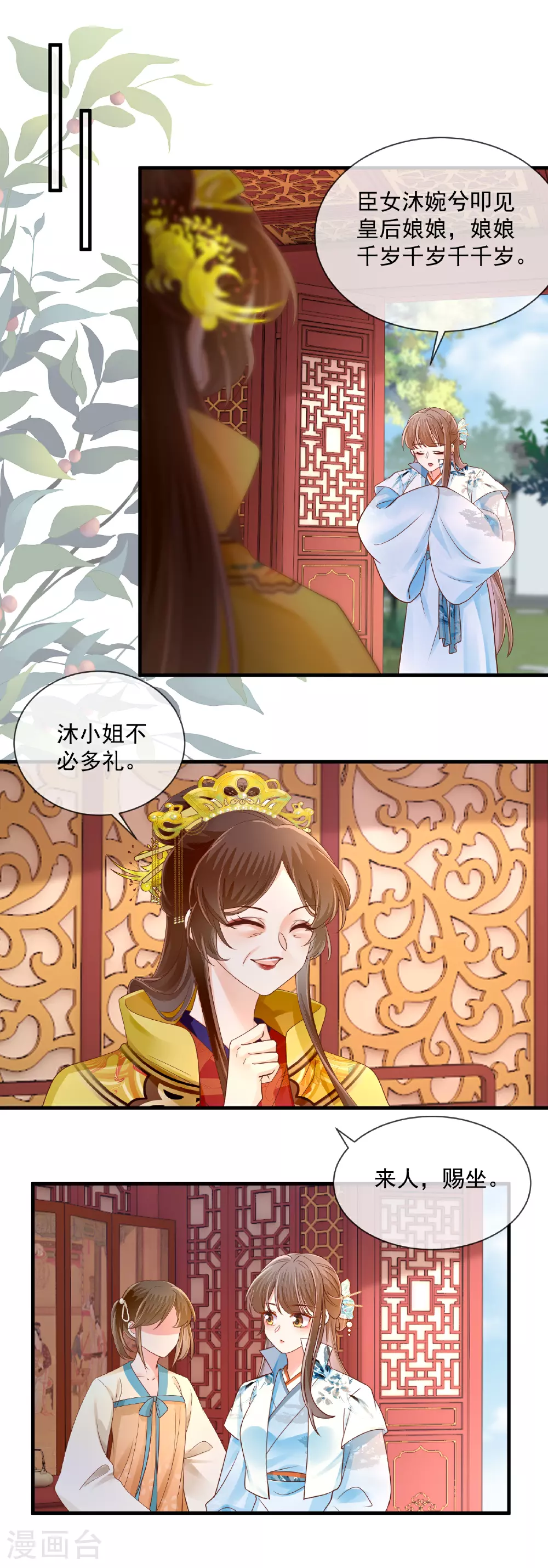 第66话 拉拢皇后1