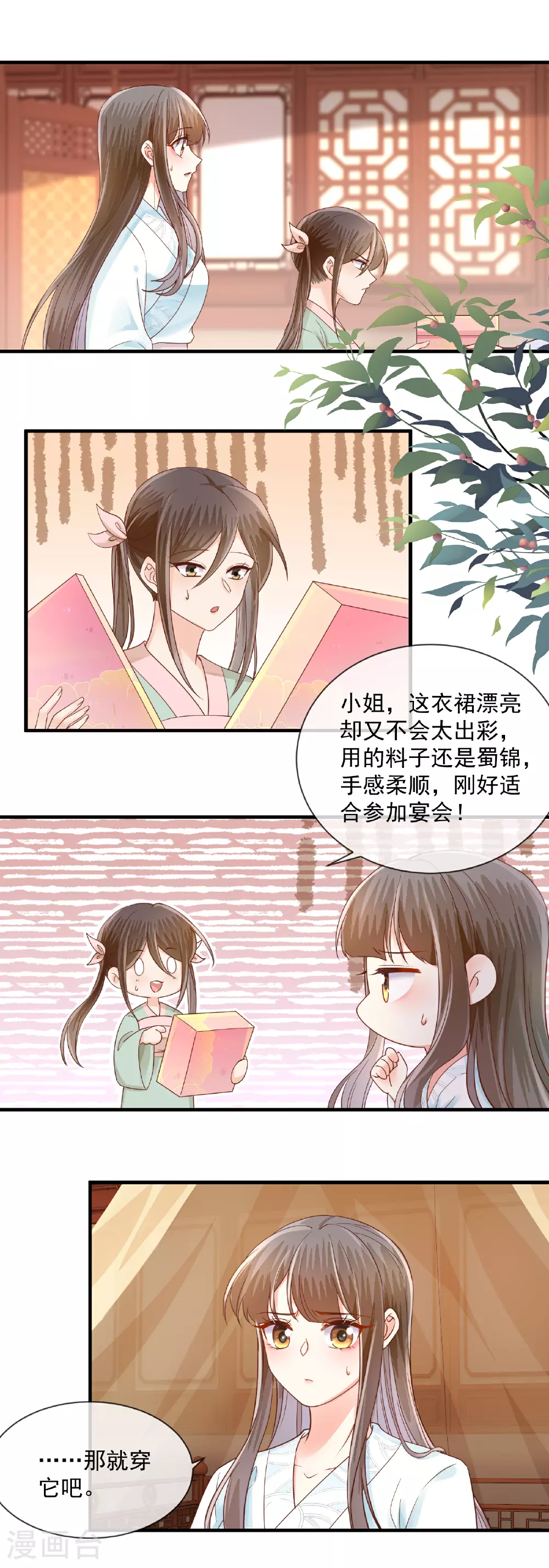 第62话 恶意挑拨4