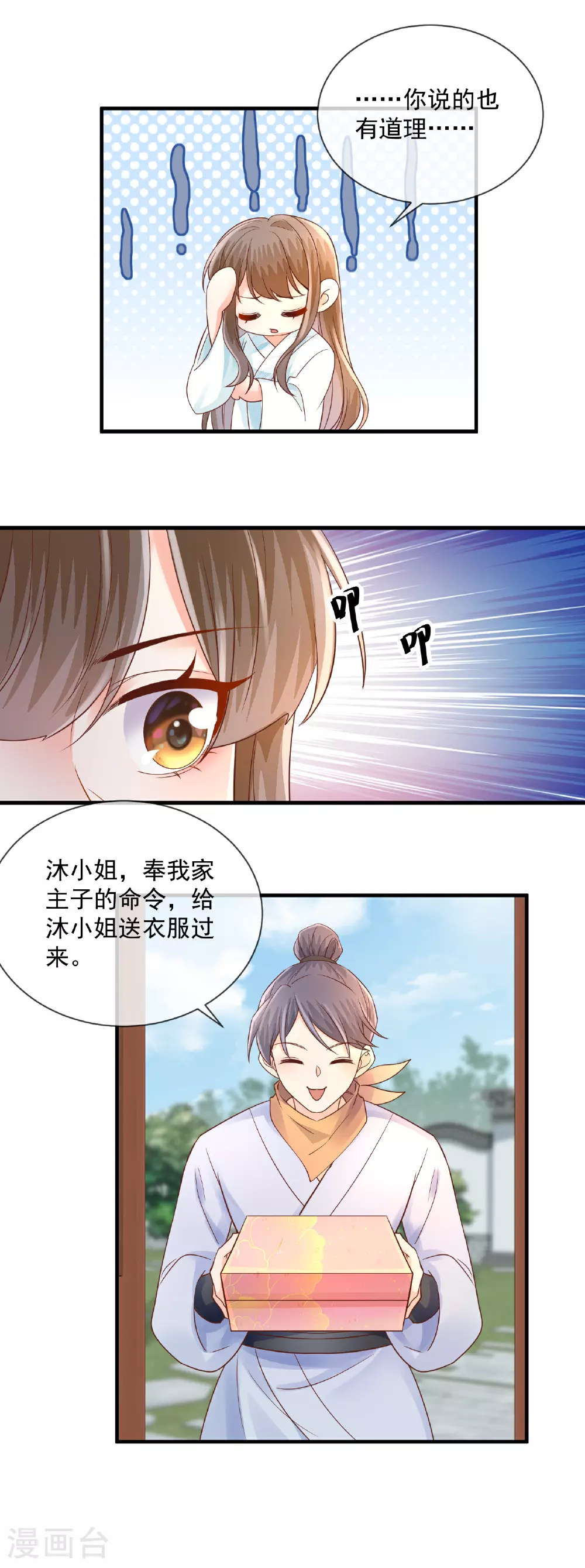 第62话 恶意挑拨3