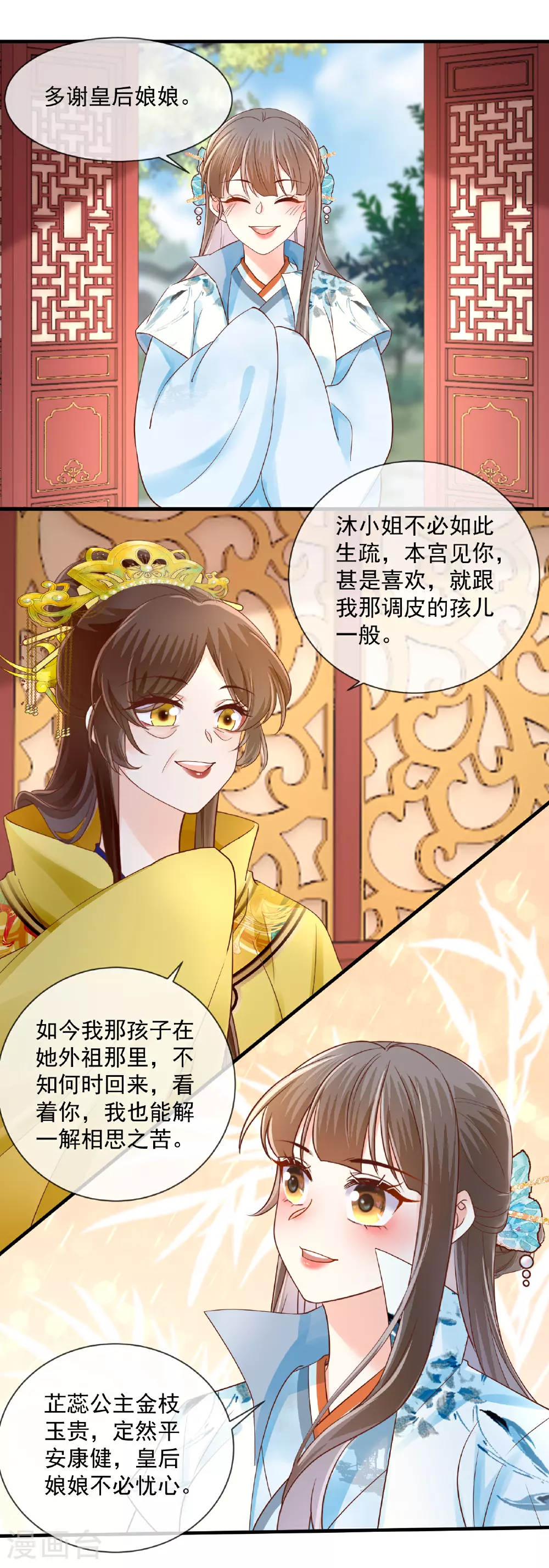 第66话 拉拢皇后2