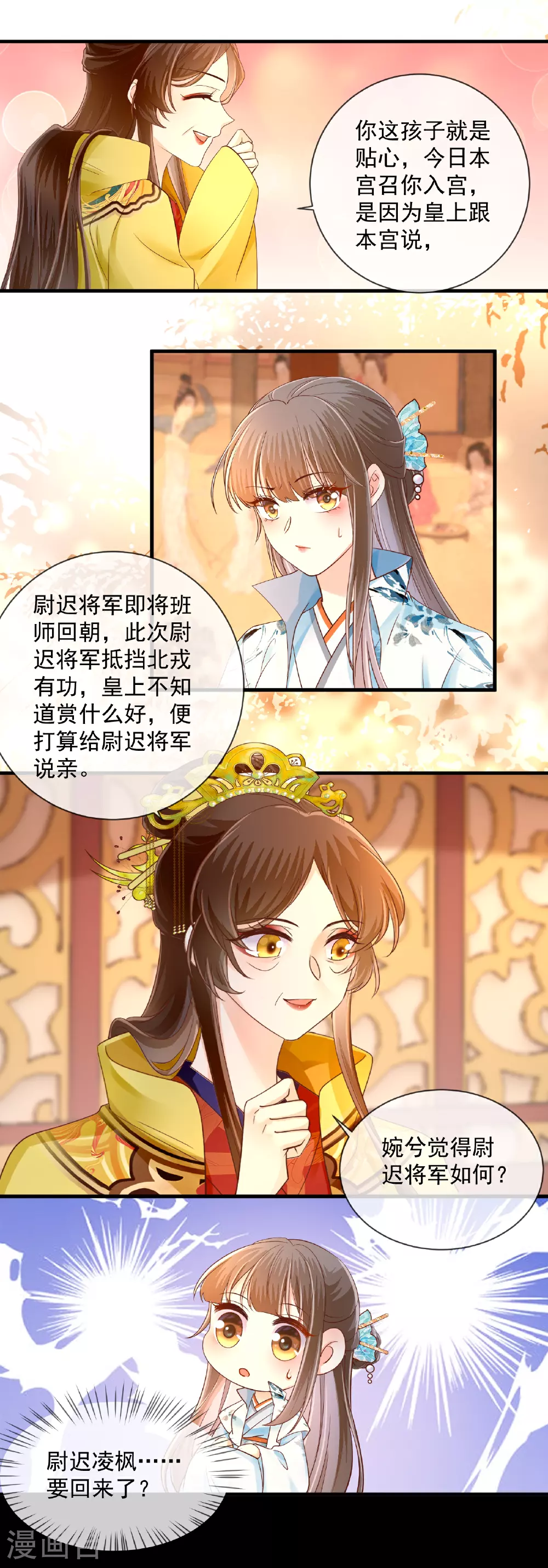 第66话 拉拢皇后3