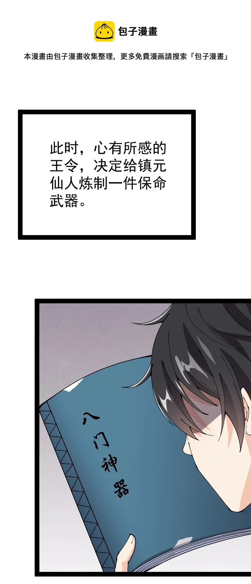 仙王的日常生活漫画,179 天道大劫！1图