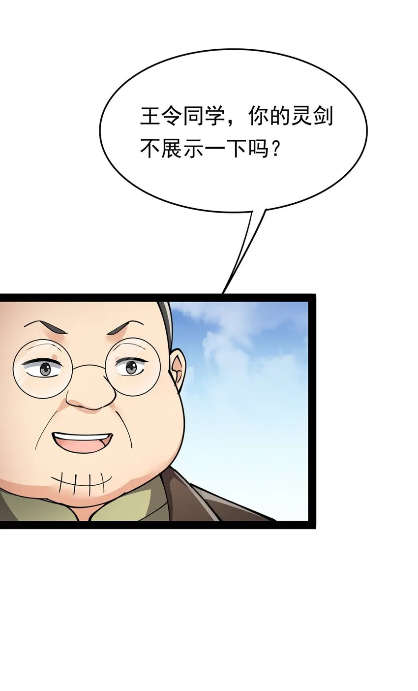 仙王的日常生活漫画,021 王令同学刺激的宝贝2图