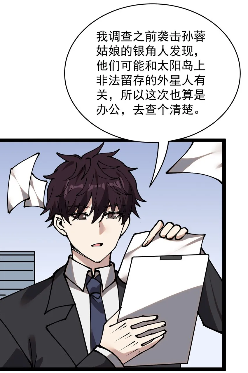 仙王的日常生活第四季全集免费漫画,235 孙蓉篇284图