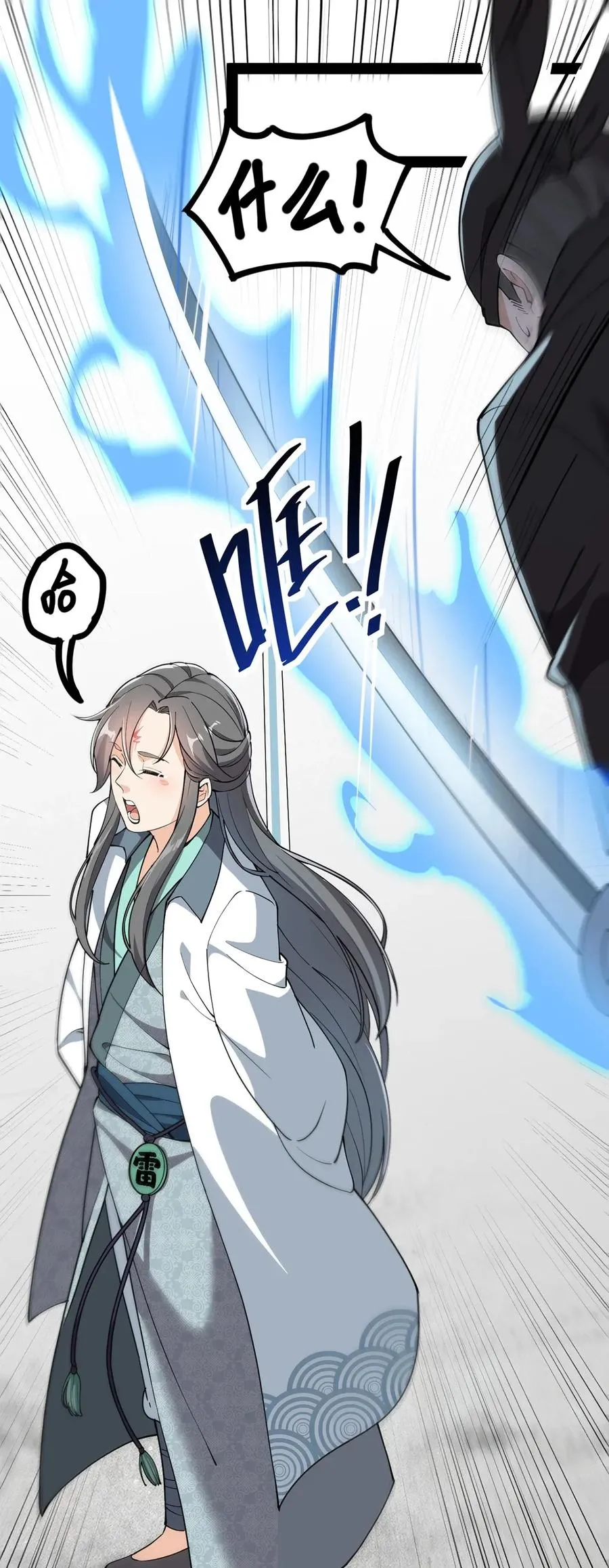 仙王的日常生活漫画,045 千万不要惹女人4图