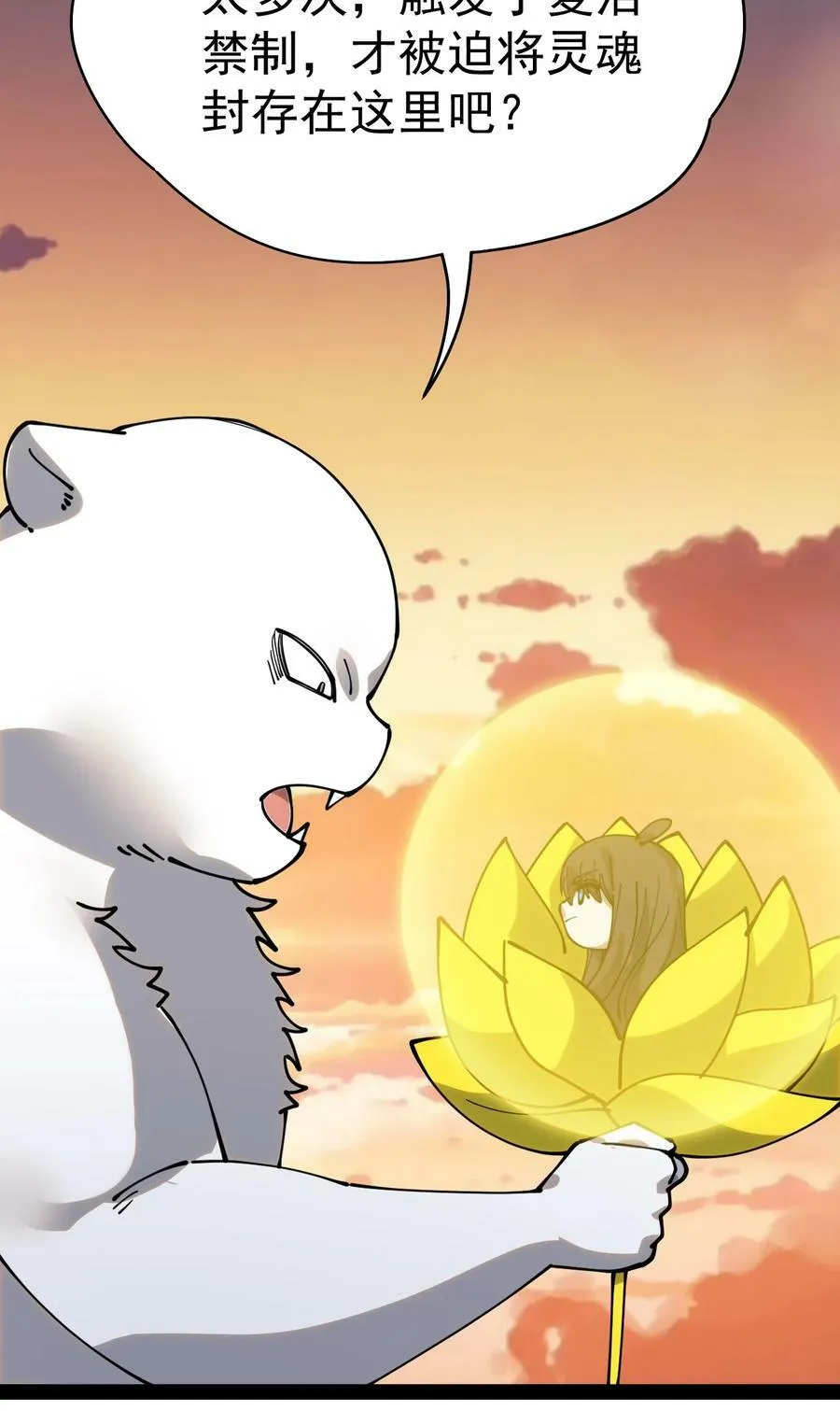 仙王的日常生活漫画,223 孙蓉篇173图