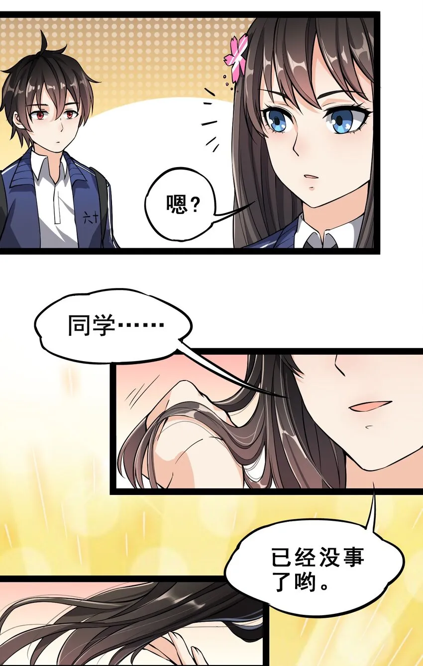 仙王的日常生活漫画,003 女神降临？？5图