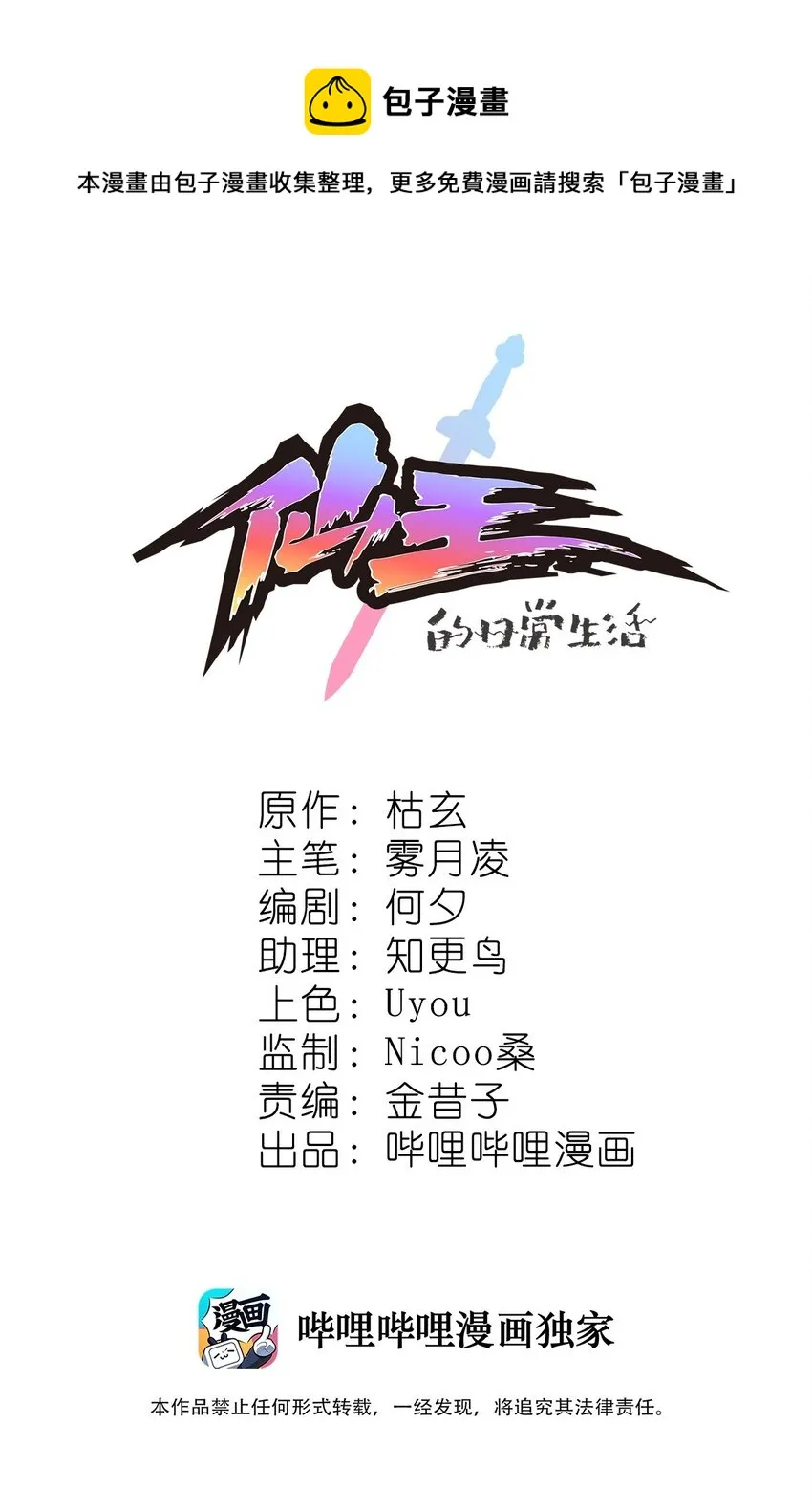 仙王的日常生活漫画,131 别人家的母狗把你怎么了？1图