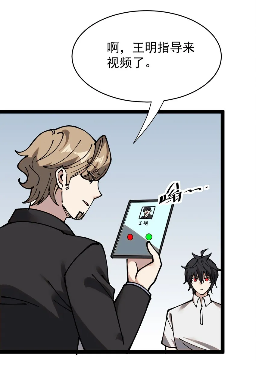 仙王的日常生活第四季全集免费漫画,235 孙蓉篇282图