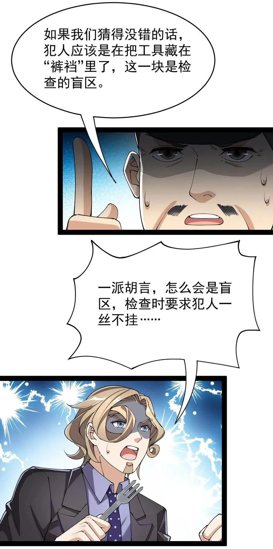 仙王的日常生活第四季全集免费漫画,072 江流影的救赎5图