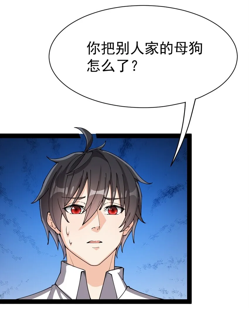 仙王的日常生活漫画,131 别人家的母狗把你怎么了？5图
