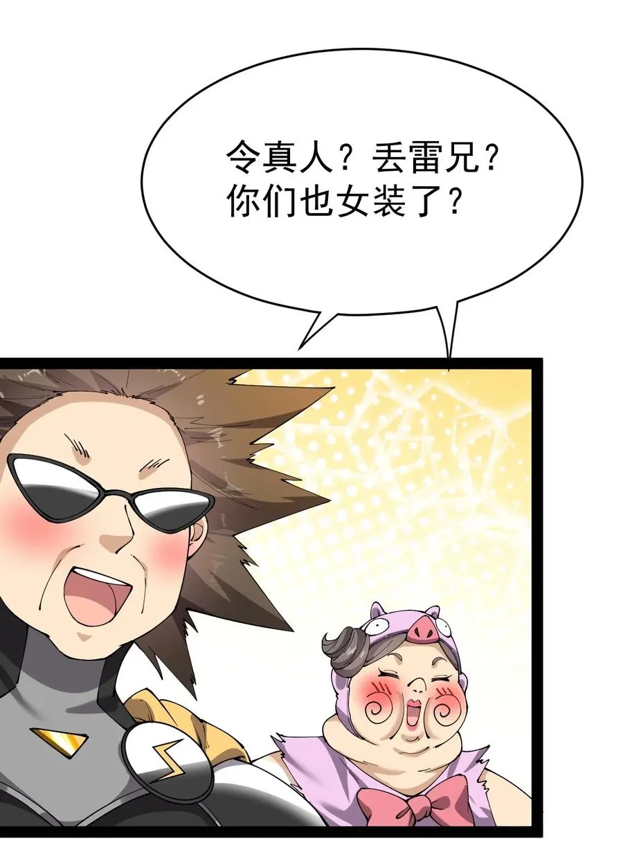 仙王的日常生活漫画,107 论辣眼睛，我没输过谁！2图
