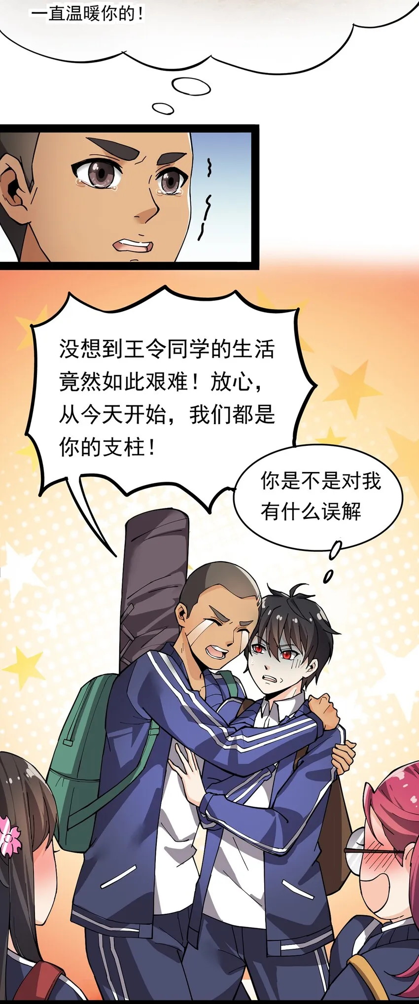 仙王的日常生活漫画,022 一个“好”的开始4图