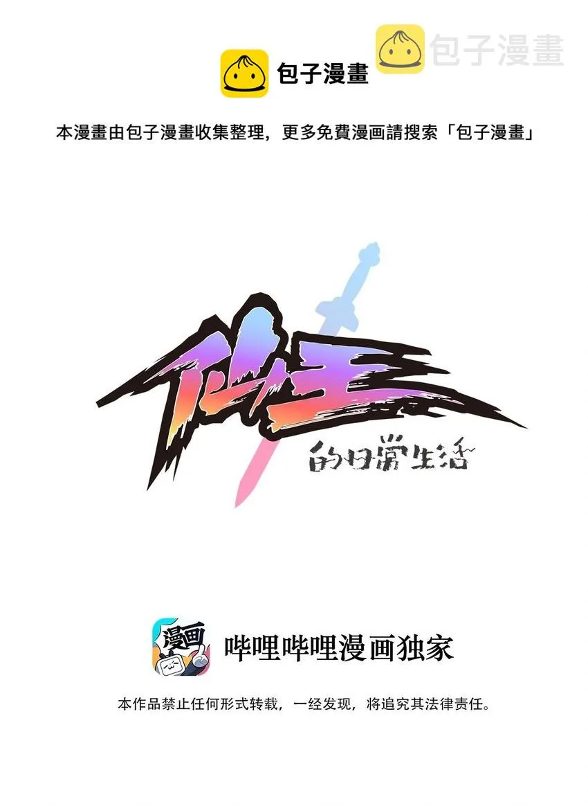 仙王的日常生活第四季全集免费漫画,235 孙蓉篇281图