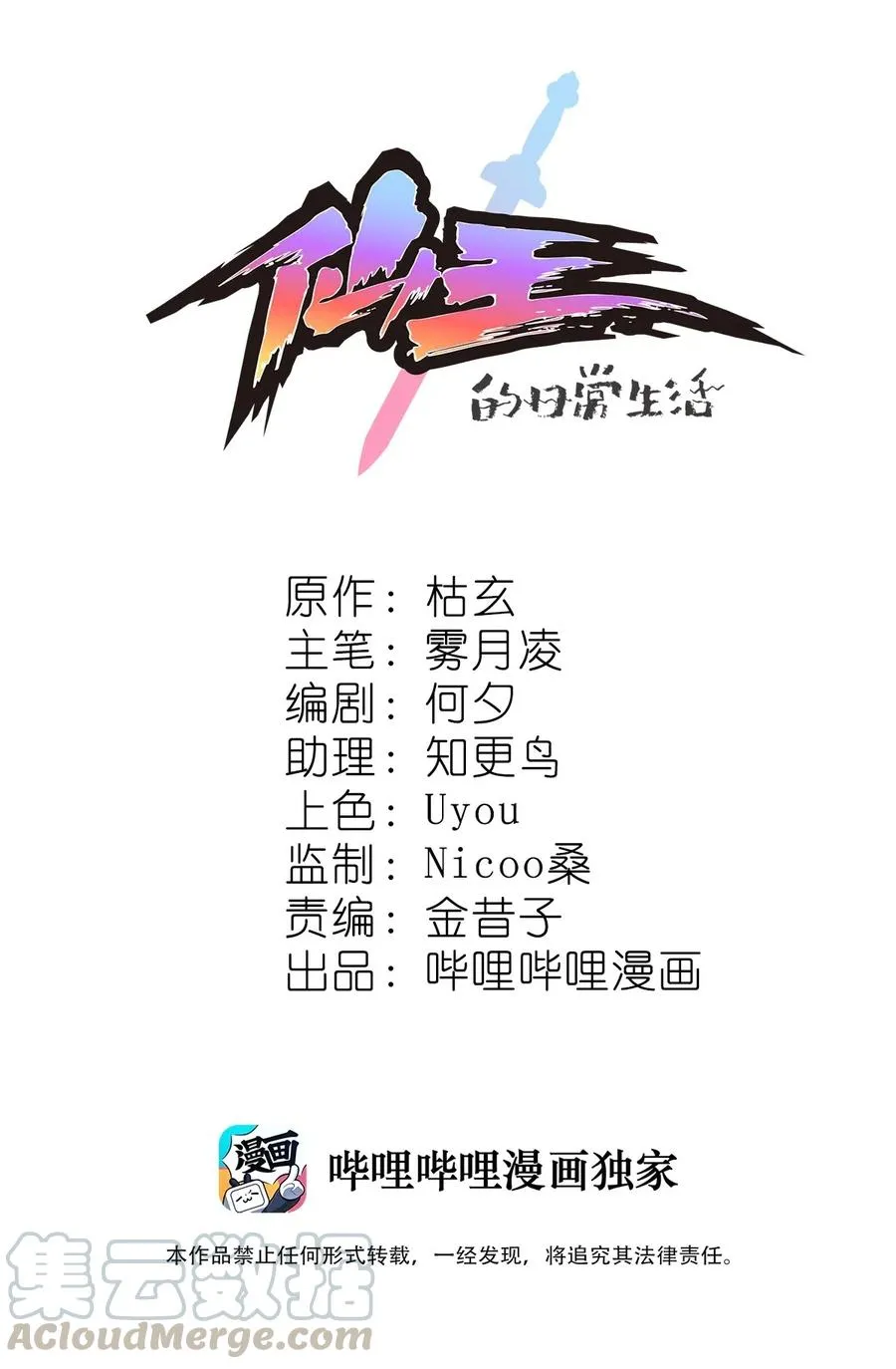 仙王的日常生活第四季全集免费漫画,103 就这_!令真人一个打100个1图