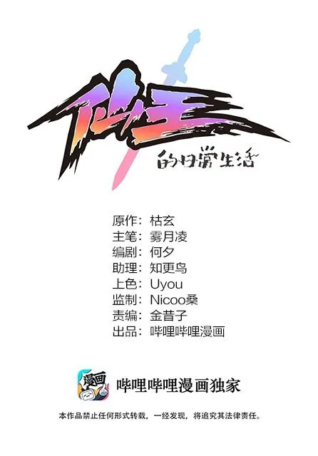 仙王的日常生活漫画,022 一个“好”的开始1图
