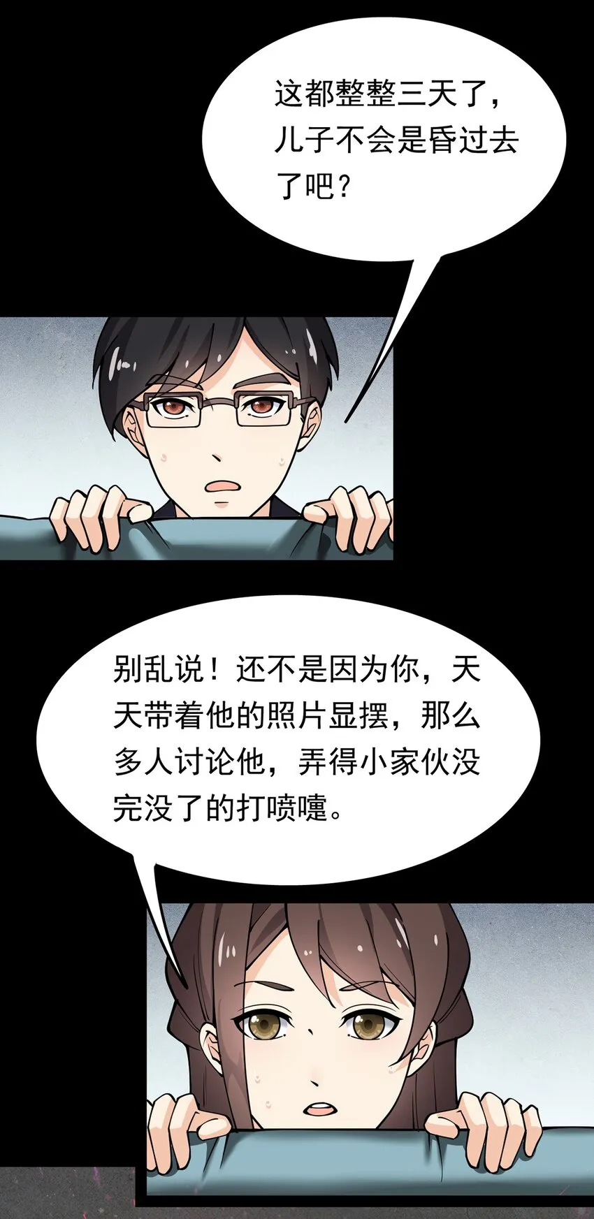 仙王的日常生活漫画,023 你可真是个狼灭3图