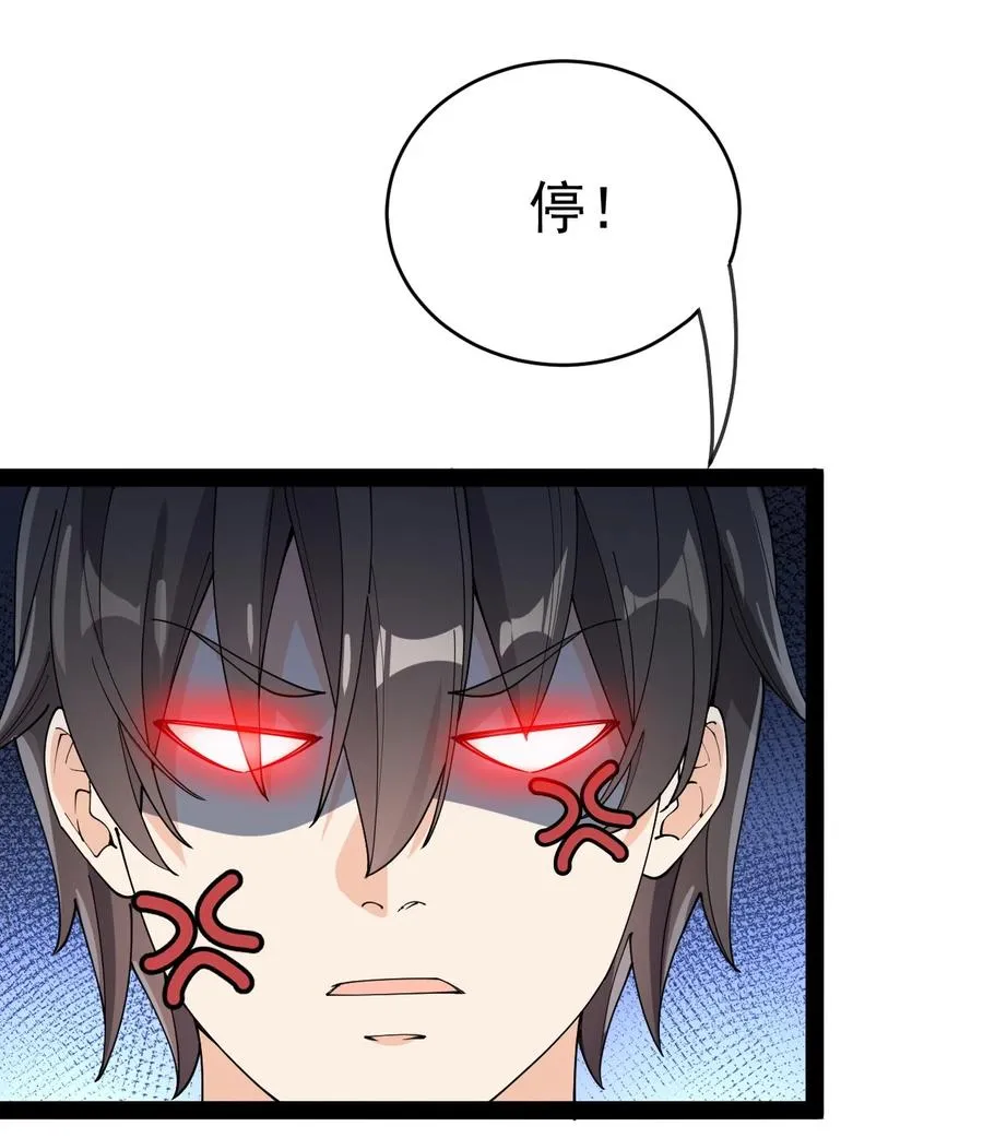 仙王的日常生活第四季全集免费漫画,125 消除记忆5图