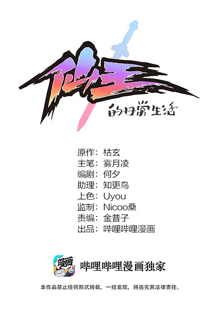 仙王的日常生活漫画,023 你可真是个狼灭1图