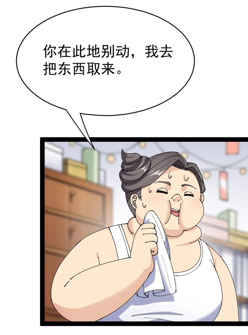 仙王的日常生活漫画,164 妖界篇3图