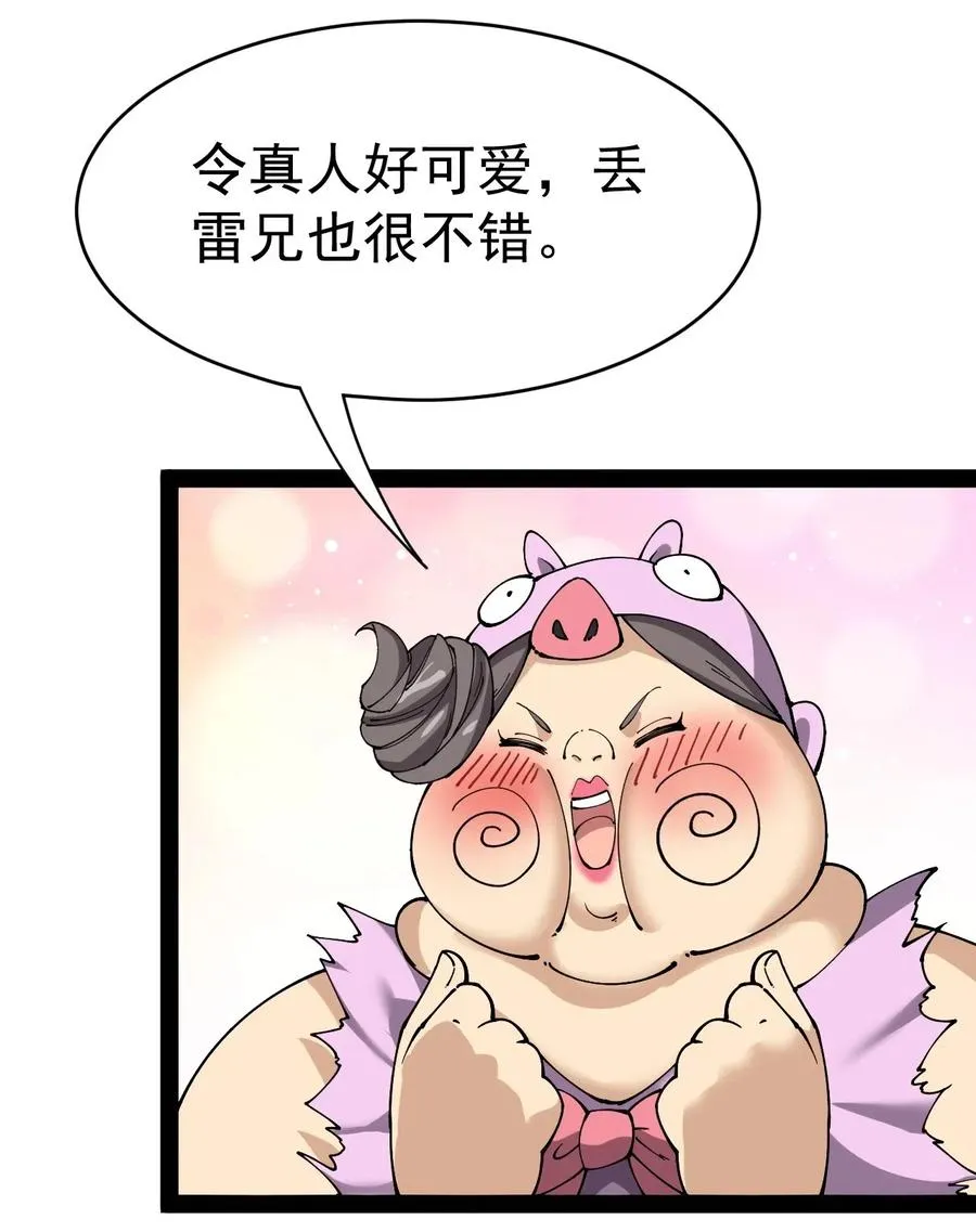 仙王的日常生活漫画,107 论辣眼睛，我没输过谁！3图