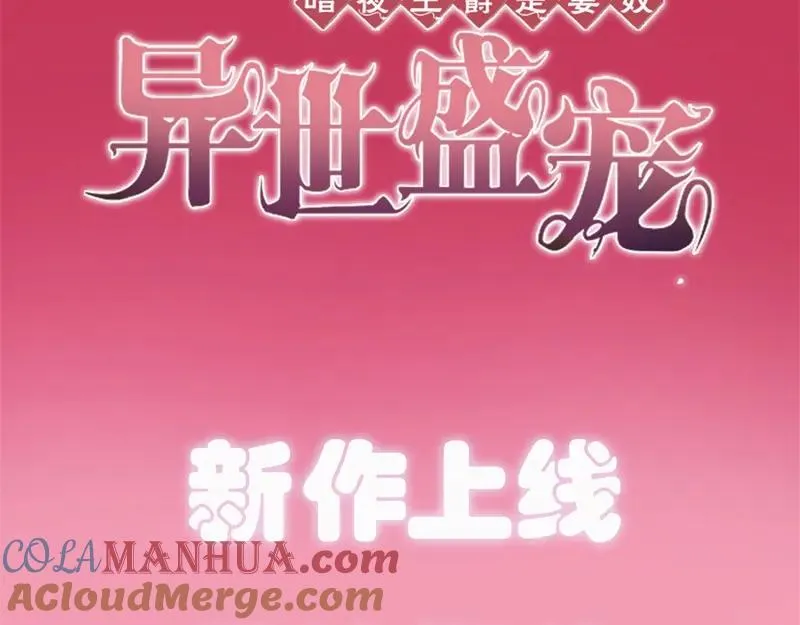异世甜心：某天成为王爵的元气少女漫画,预告3图